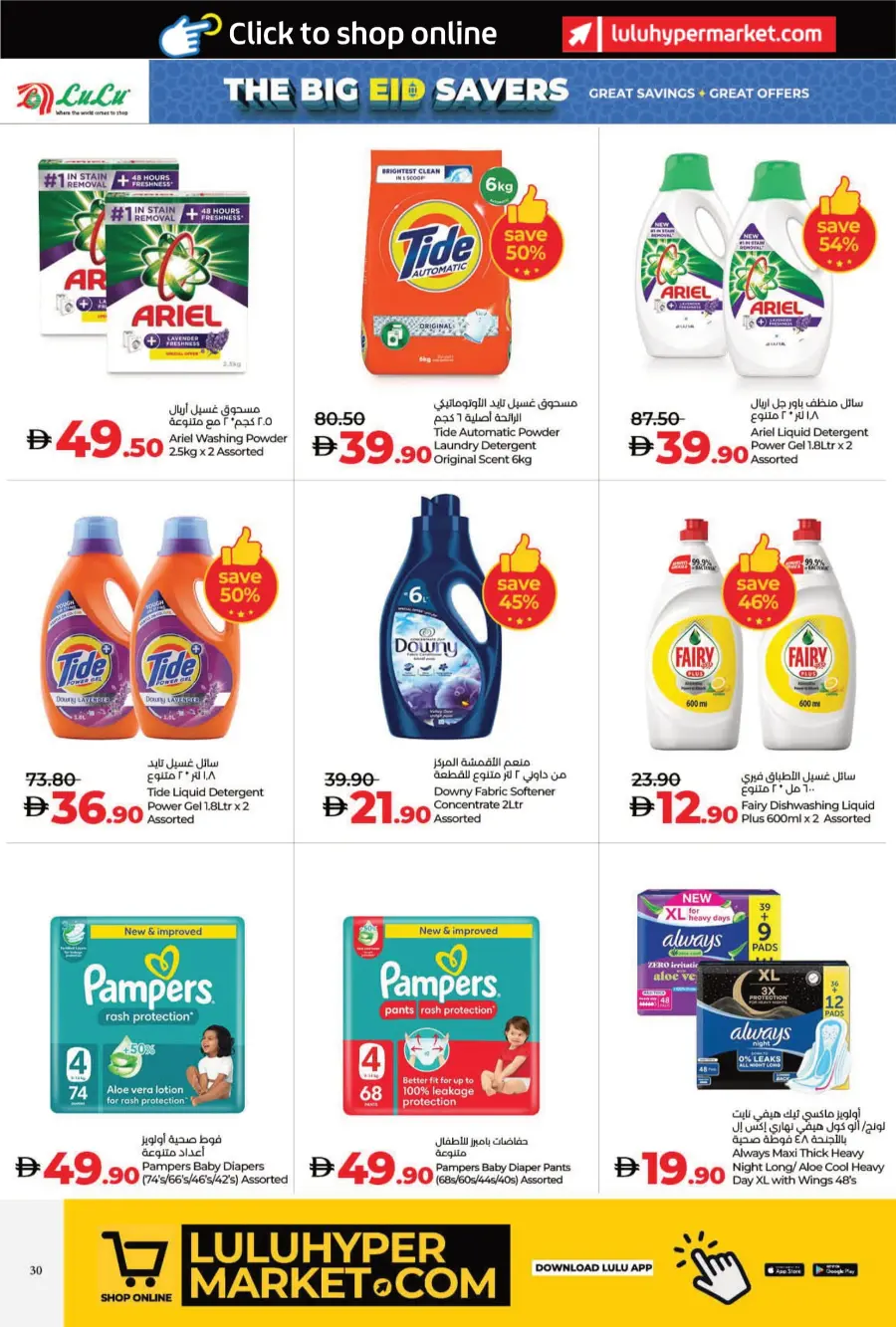The Big Eid Savers In Lulu Hypermarket Umm al Quwain