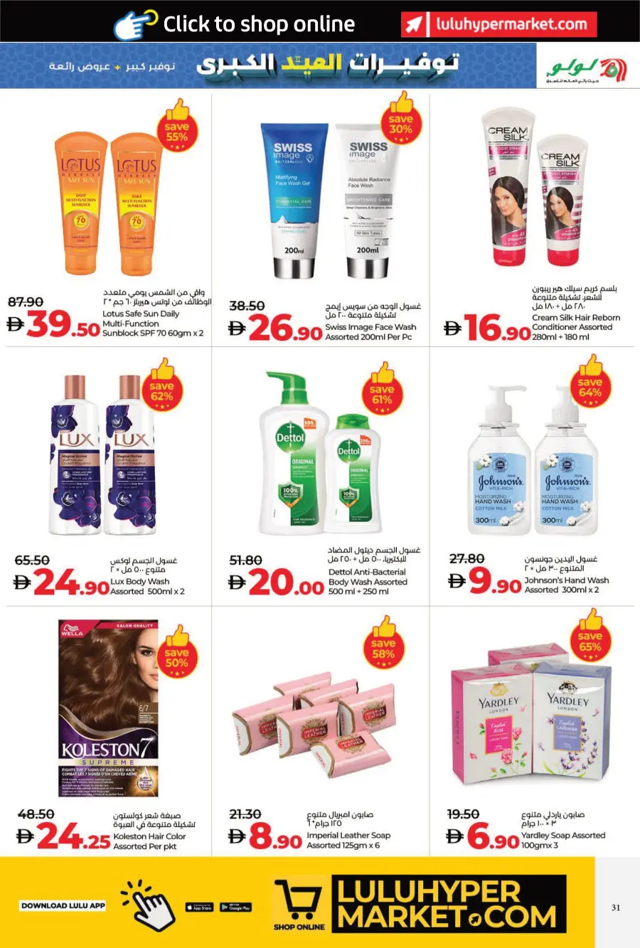 The Big Eid Savers In Lulu Hypermarket Umm al Quwain