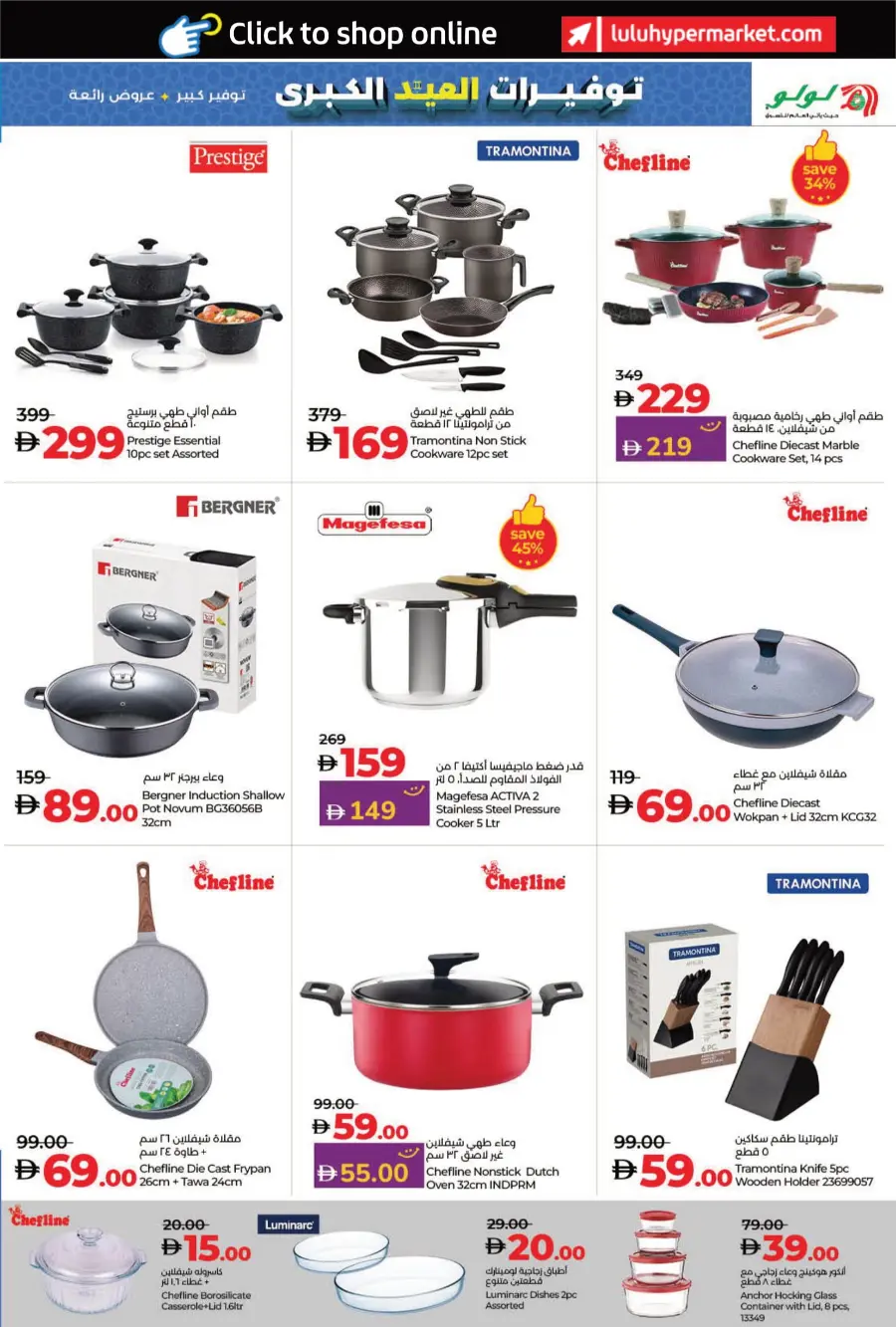 The Big Eid Savers In Lulu Hypermarket Umm al Quwain