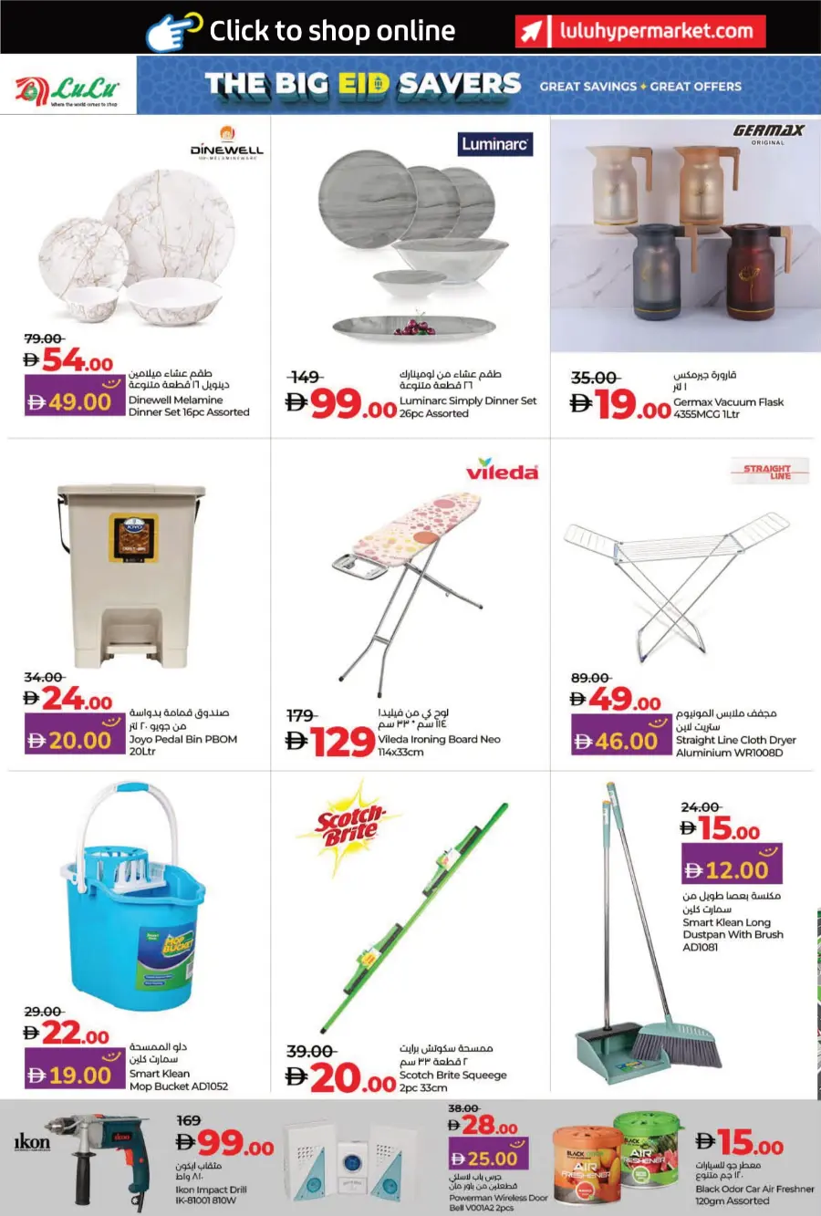 The Big Eid Savers In Lulu Hypermarket Umm al Quwain