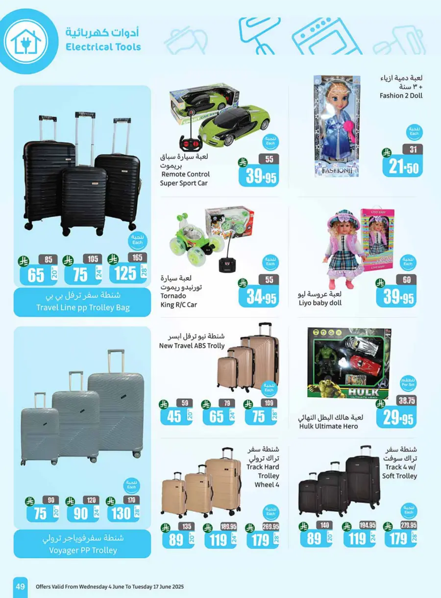 Exclusive Eid Offers – Save Big Today In Othaim Market Khafji