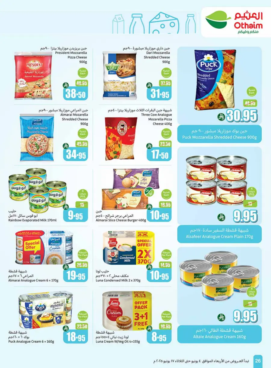 Exclusive Eid Offers – Save Big Today In Othaim Market Hail