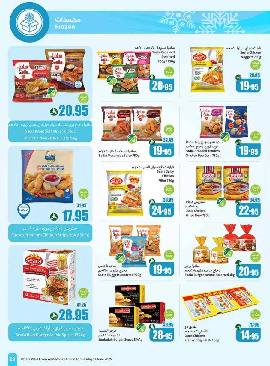 Exclusive Eid Offers – Save Big Today In Othaim Market Hail