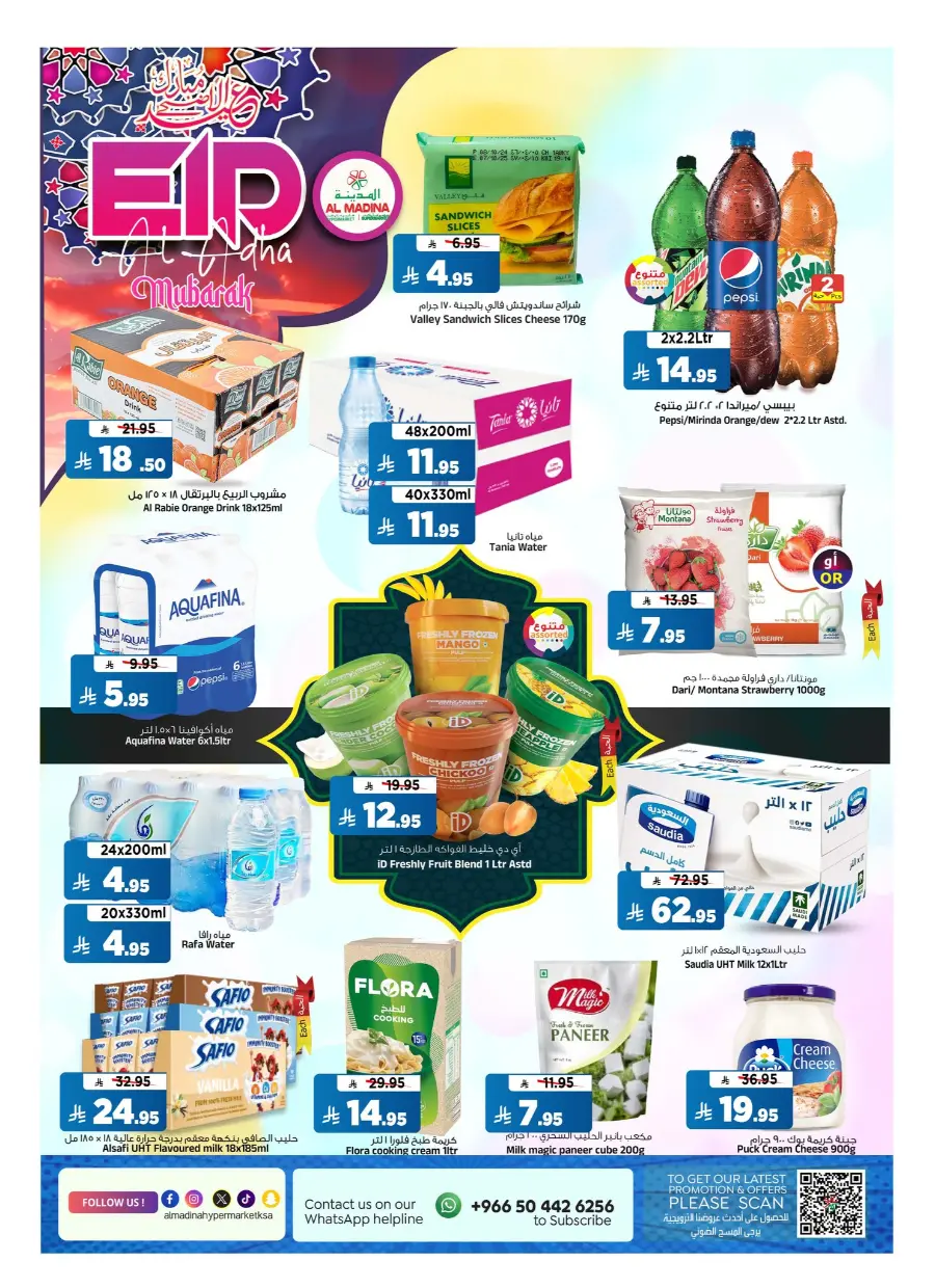 Eid Shopping Offers – Save Big Today In Al Madina Hypermarket undefined