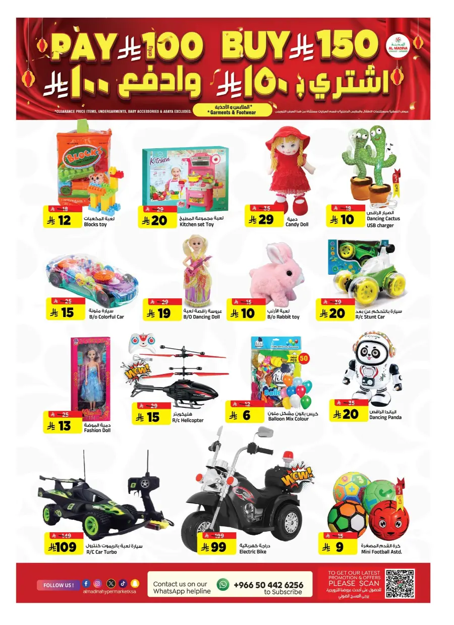 Eid Shopping Offers – Save Big Today In Al Madina Hypermarket undefined