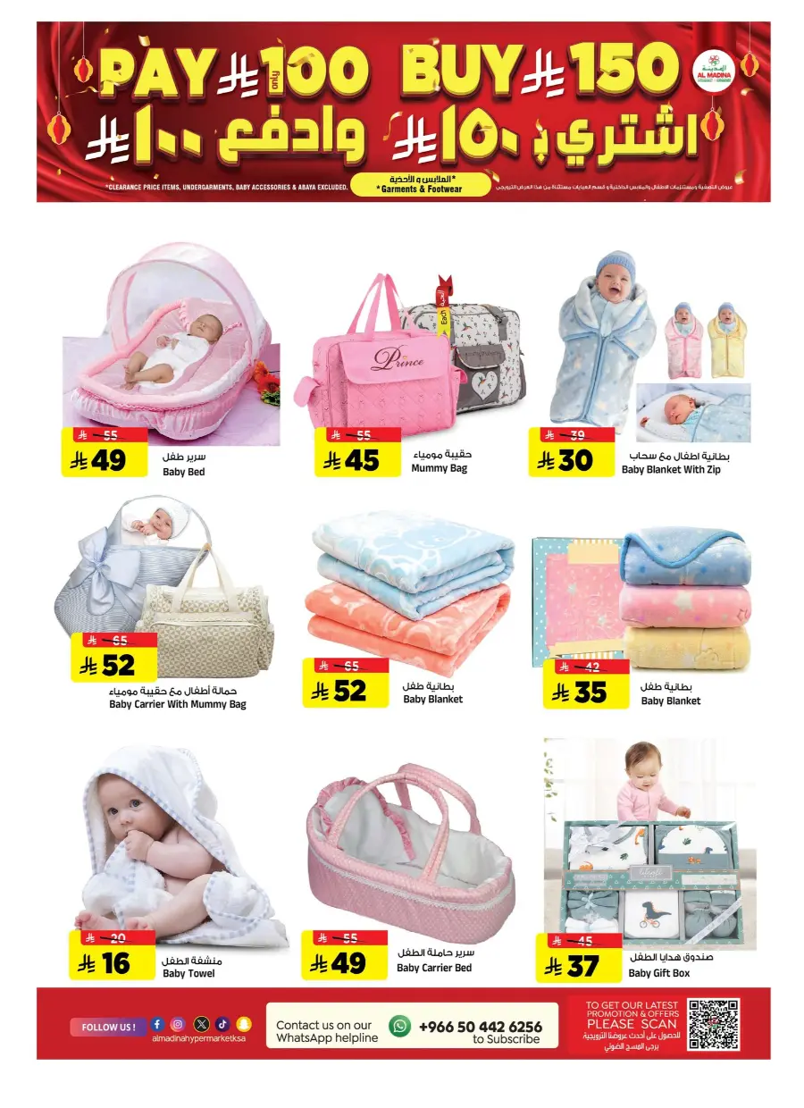 Eid Shopping Offers – Save Big Today In Al Madina Hypermarket undefined