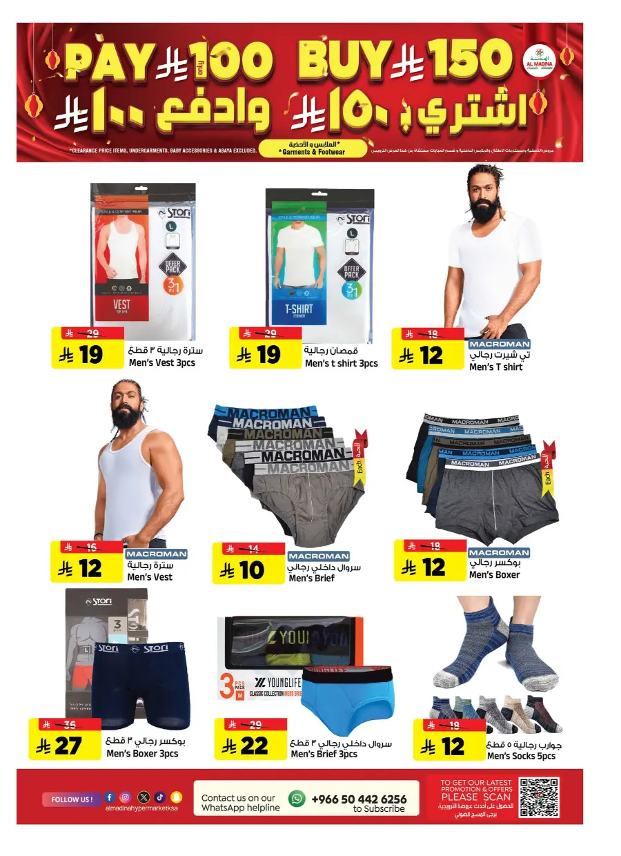 Eid Shopping Offers – Save Big Today In Al Madina Hypermarket undefined