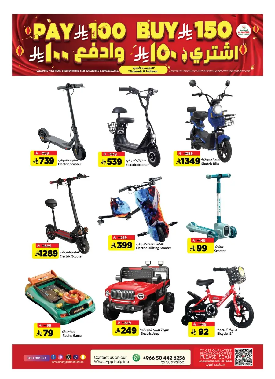 Eid Shopping Offers – Save Big Today In Al Madina Hypermarket undefined
