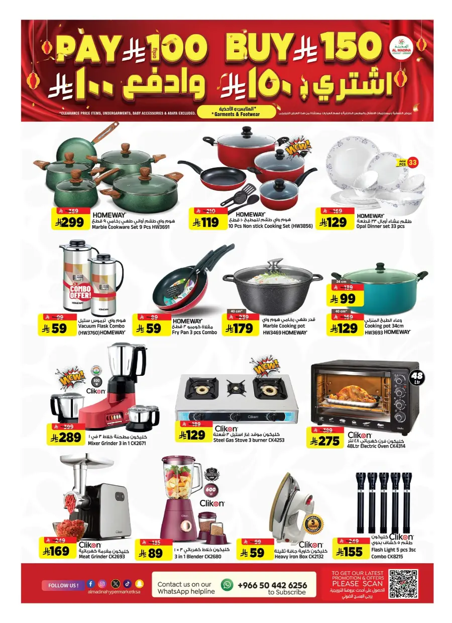Eid Shopping Offers – Save Big Today In Al Madina Hypermarket undefined