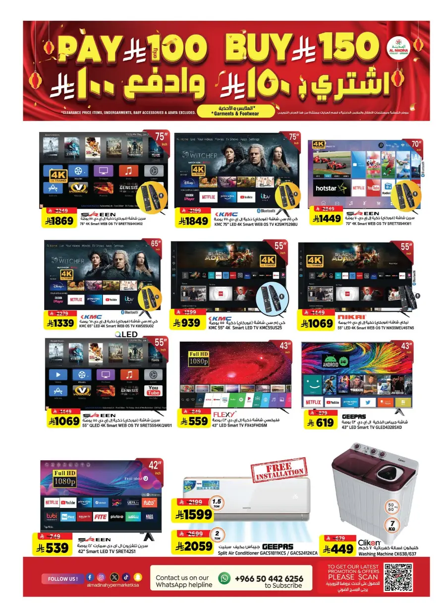 Eid Shopping Offers – Save Big Today In Al Madina Hypermarket undefined