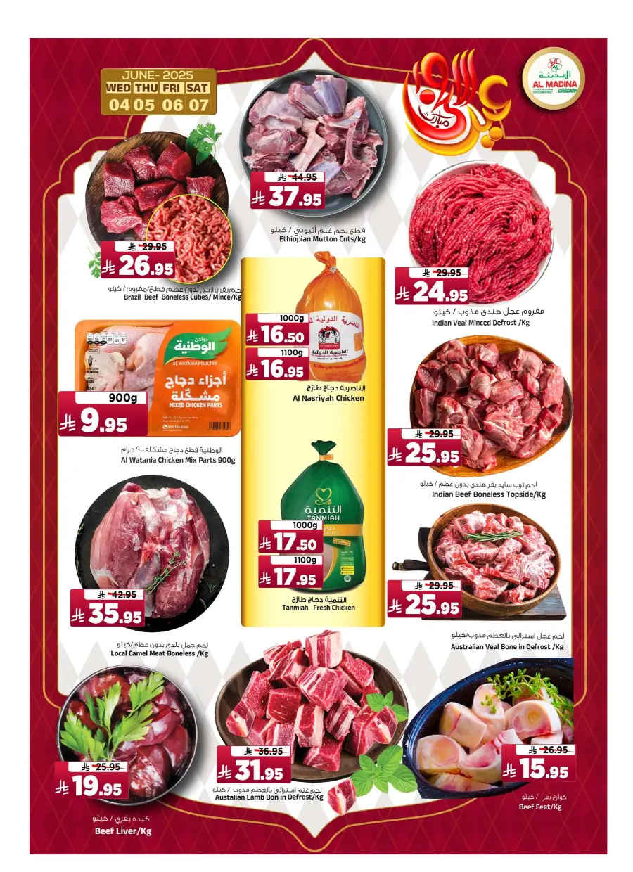 Eid Shopping Offers – Save Big Today In Al Madina Hypermarket undefined