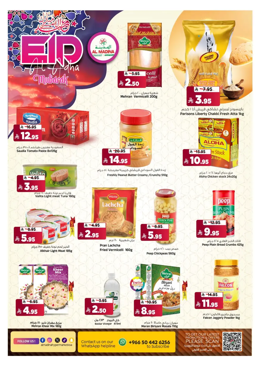 Eid Shopping Offers – Save Big Today In Al Madina Hypermarket undefined