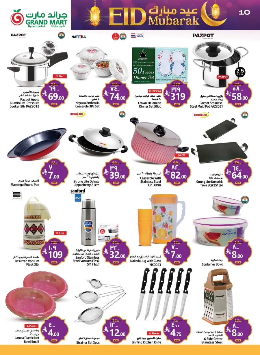 Celebrate Eid al-Adha with 50% OFF Deals In Grand Mart Dammam