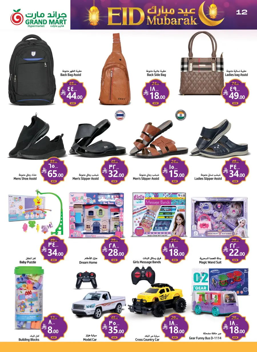Celebrate Eid al-Adha with 50% OFF Deals In Grand Mart Dammam
