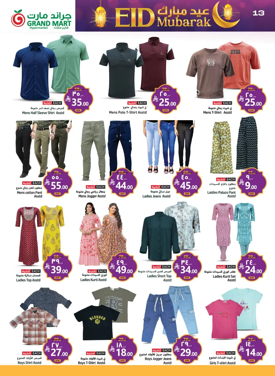 Celebrate Eid al-Adha with 50% OFF Deals In Grand Mart Dammam