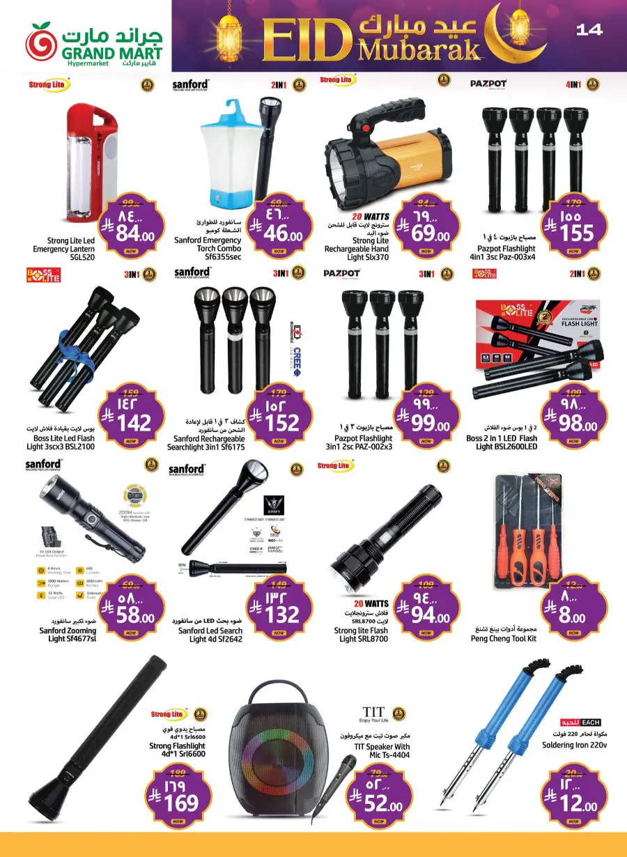 Celebrate Eid al-Adha with 50% OFF Deals In Grand Mart Dammam