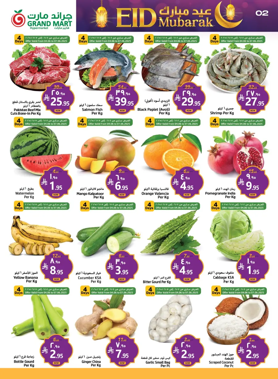 Celebrate Eid al-Adha with 50% OFF Deals In Grand Mart Dammam