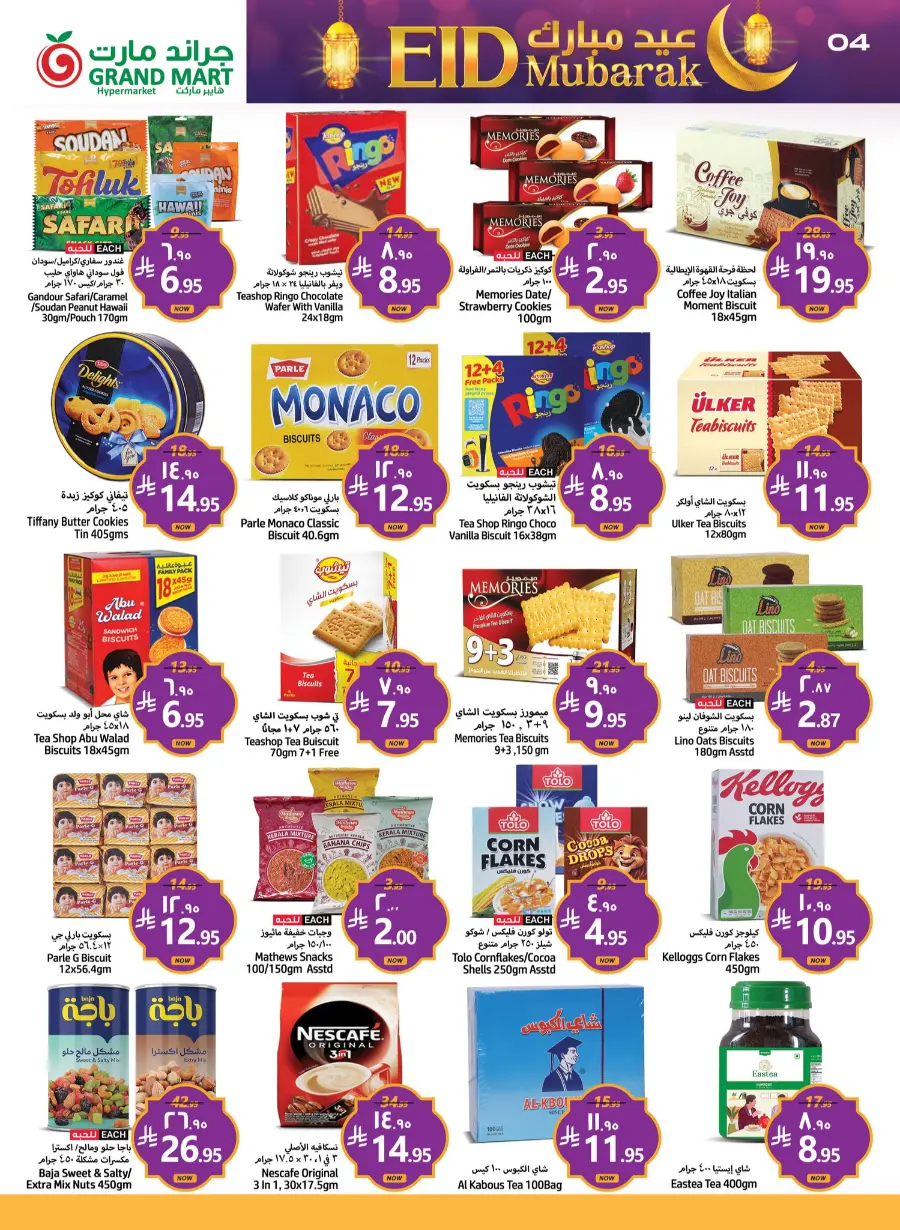 Celebrate Eid al-Adha with 50% OFF Deals In Grand Mart Dammam