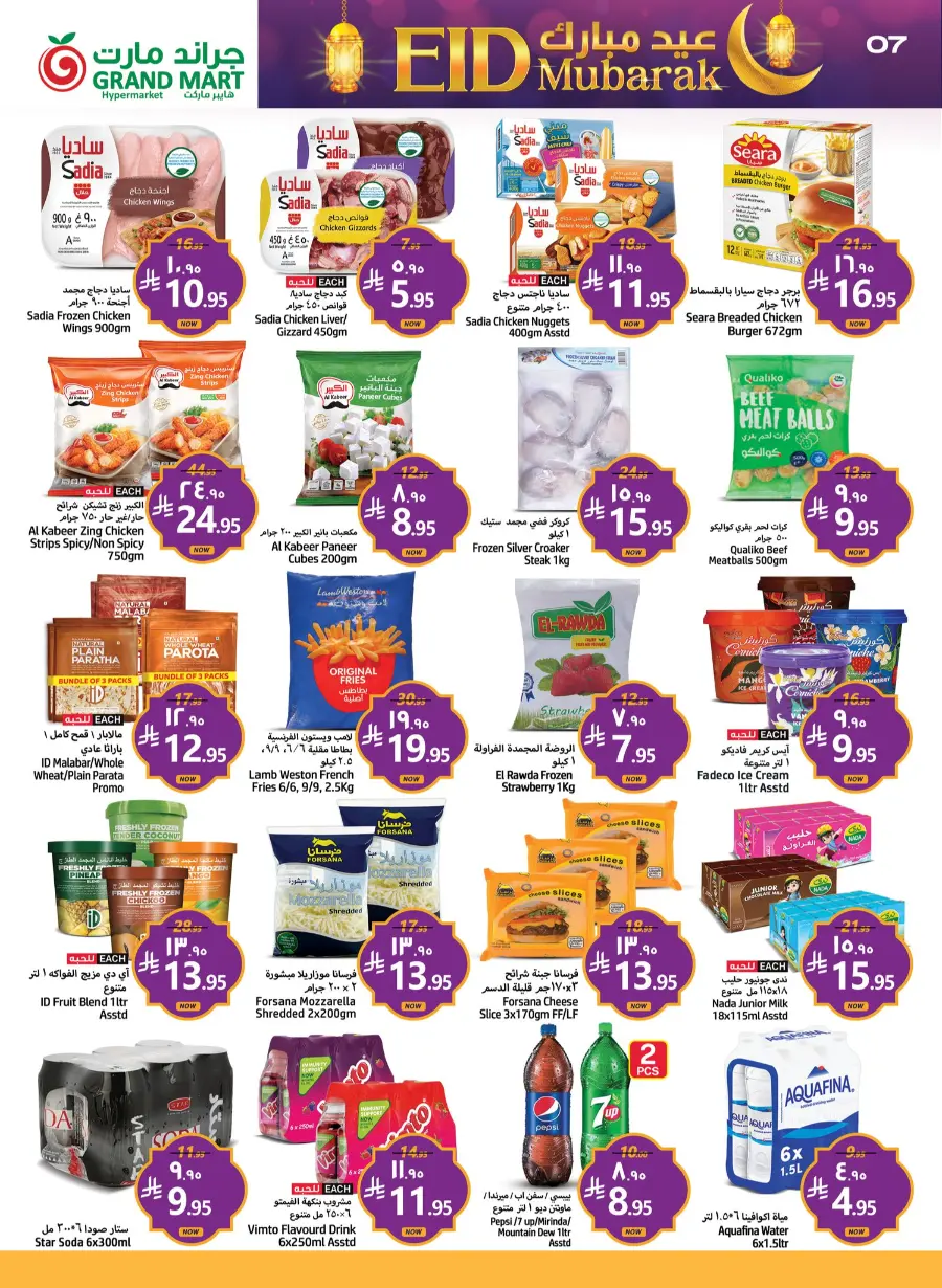 Celebrate Eid al-Adha with 50% OFF Deals In Grand Mart Dammam