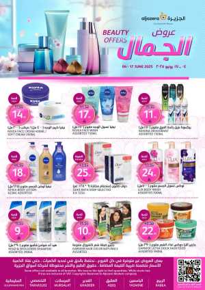 Beauty Offers – Up to 50% OFF Top Brands In Al Jazera Market Riyadh