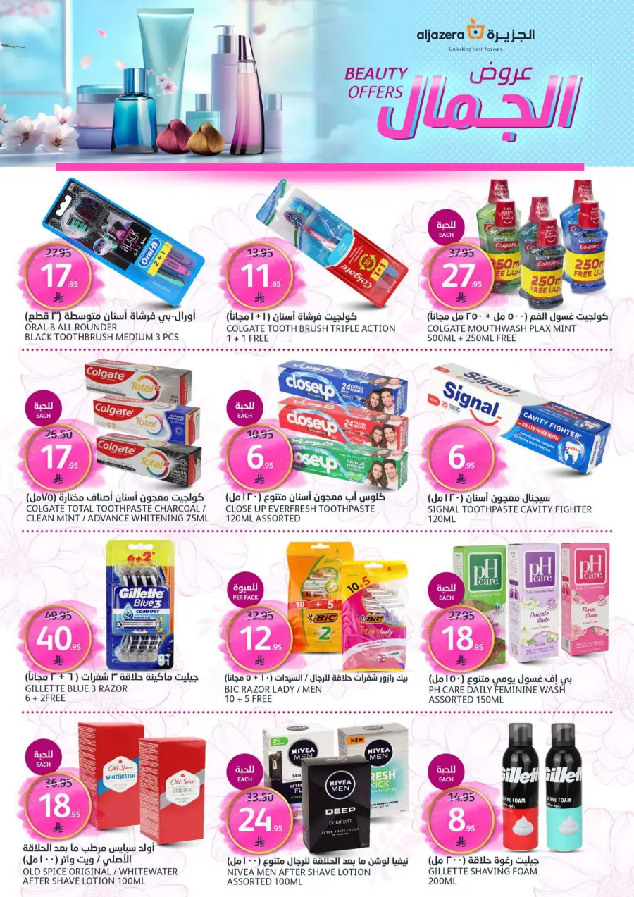 Beauty Offers – Up to 50% OFF Top Brands In Al Jazera Market Riyadh