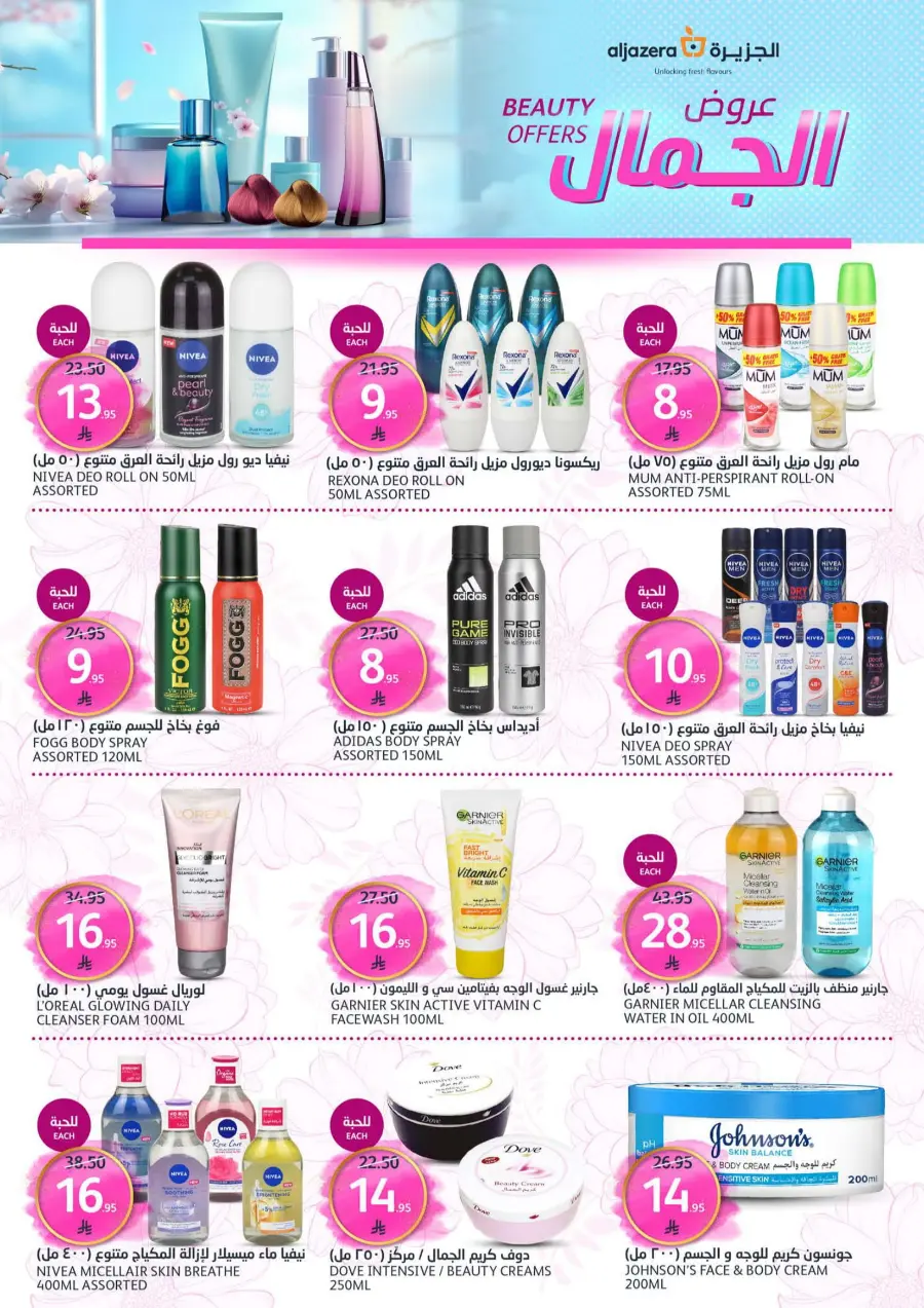 Beauty Offers – Up to 50% OFF Top Brands In Al Jazera Market Riyadh