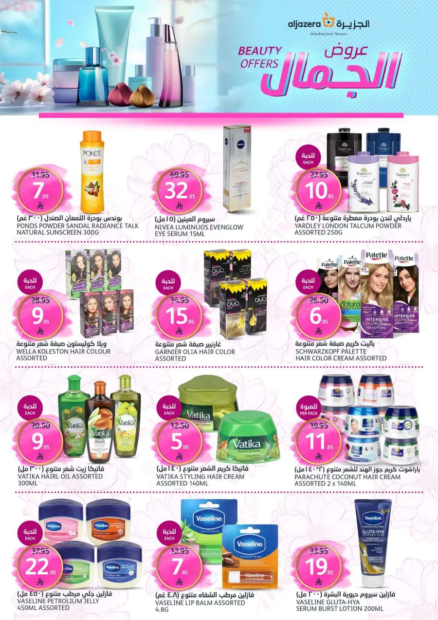 Beauty Offers – Up to 50% OFF Top Brands In Al Jazera Market Riyadh