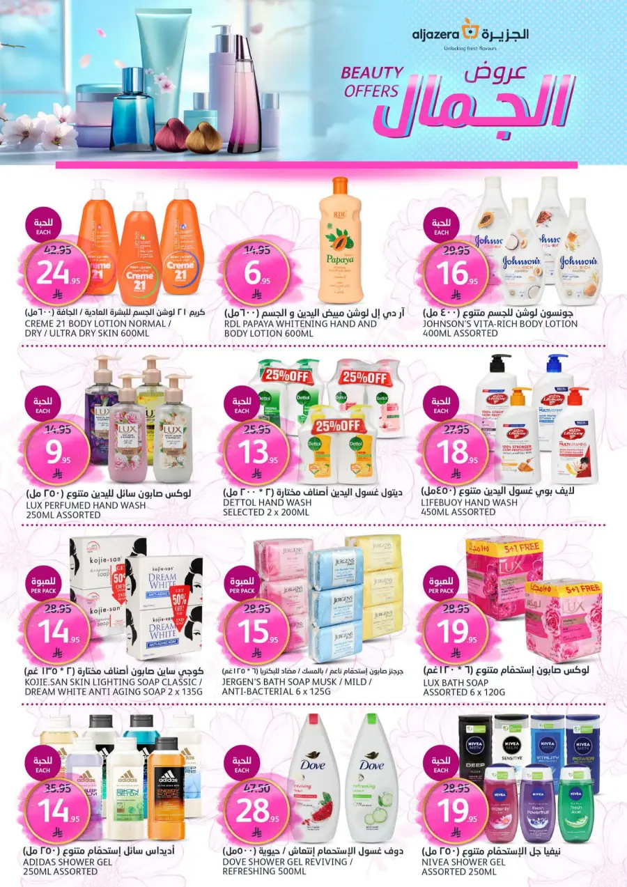 Beauty Offers – Up to 50% OFF Top Brands In Al Jazera Market Riyadh