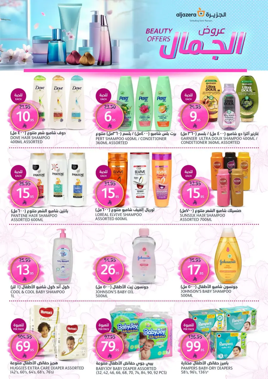 Beauty Offers – Up to 50% OFF Top Brands In Al Jazera Market Riyadh