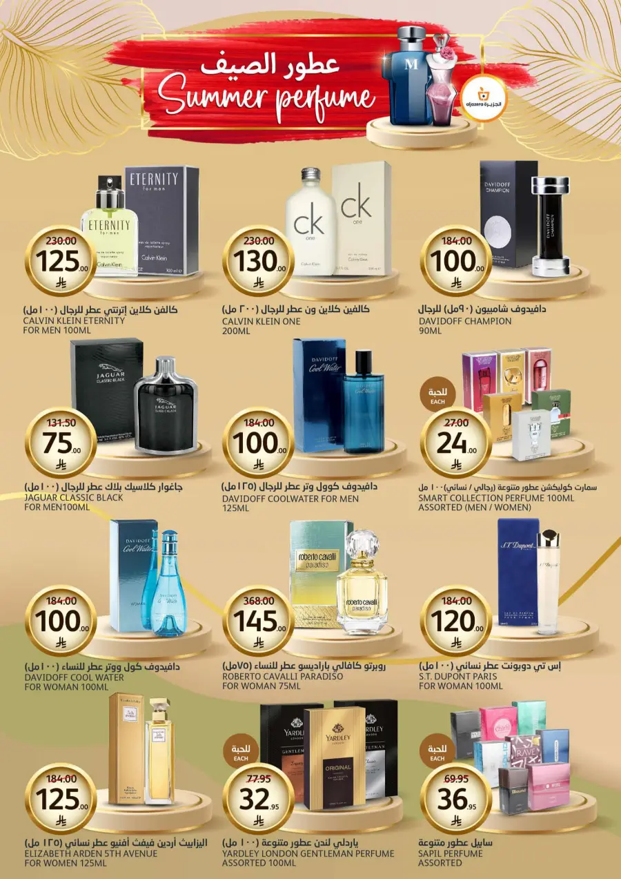 Beauty Offers – Up to 50% OFF Top Brands In Al Jazera Market Riyadh