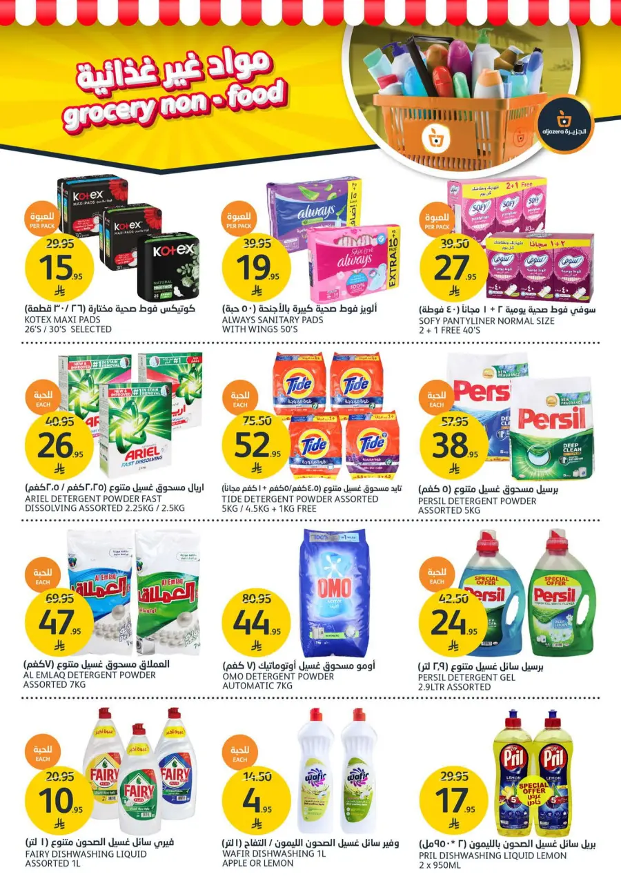 Beauty Offers – Up to 50% OFF Top Brands In Al Jazera Market Riyadh