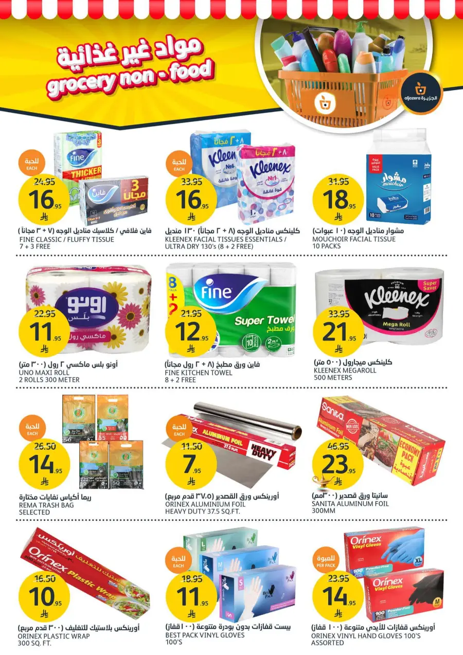 Beauty Offers – Up to 50% OFF Top Brands In Al Jazera Market Riyadh