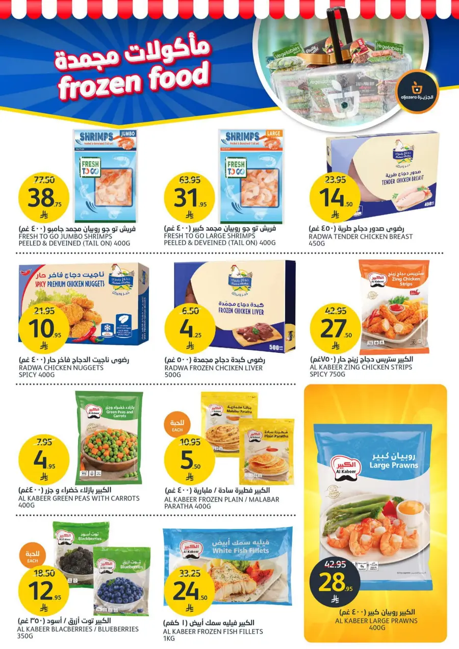 Beauty Offers – Up to 50% OFF Top Brands In Al Jazera Market Riyadh