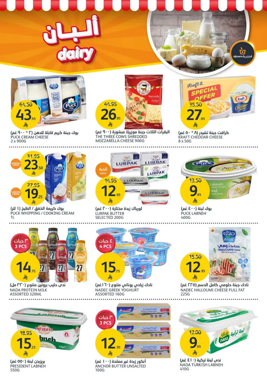 Beauty Offers – Up to 50% OFF Top Brands In Al Jazera Market Riyadh