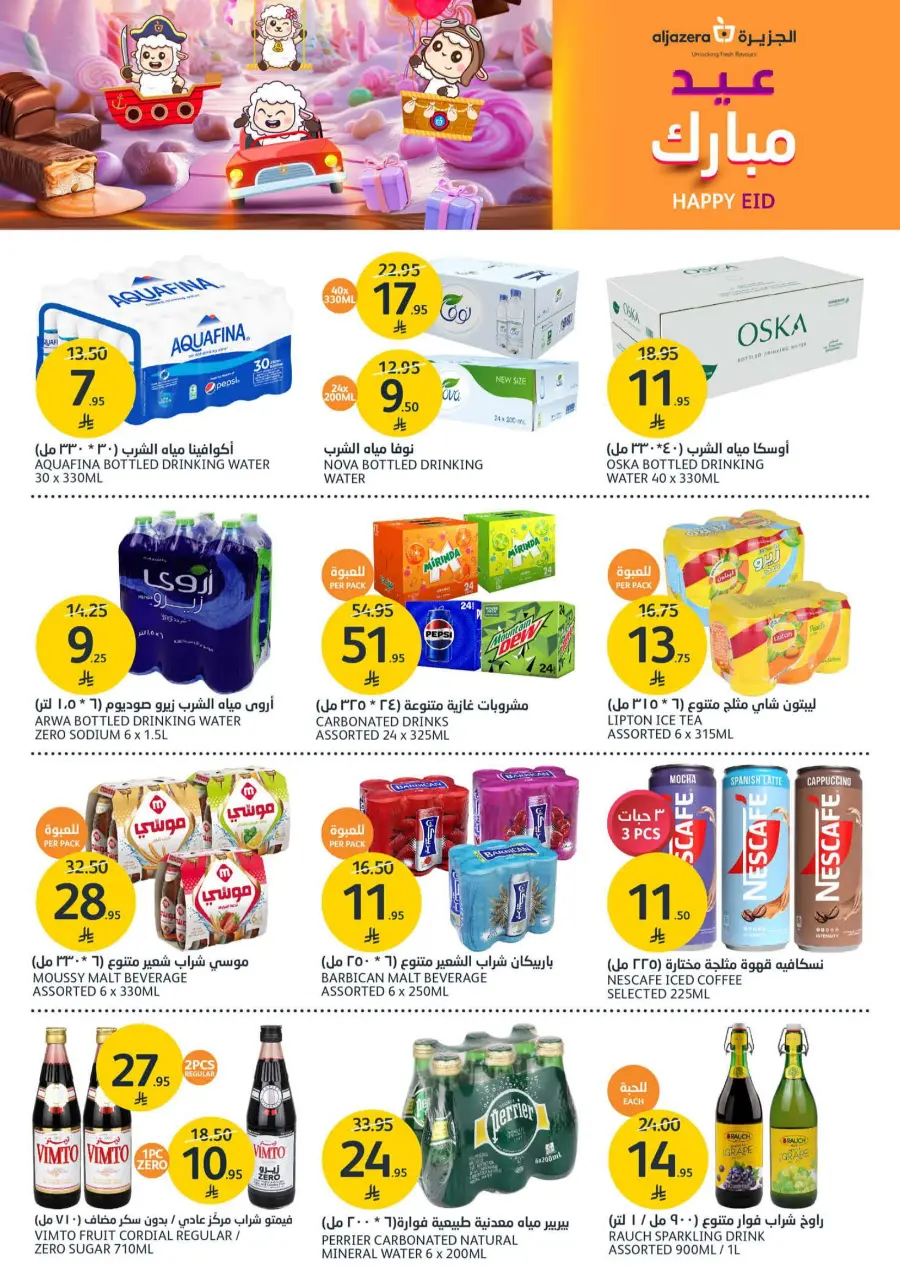 Beauty Offers – Up to 50% OFF Top Brands In Al Jazera Market Riyadh
