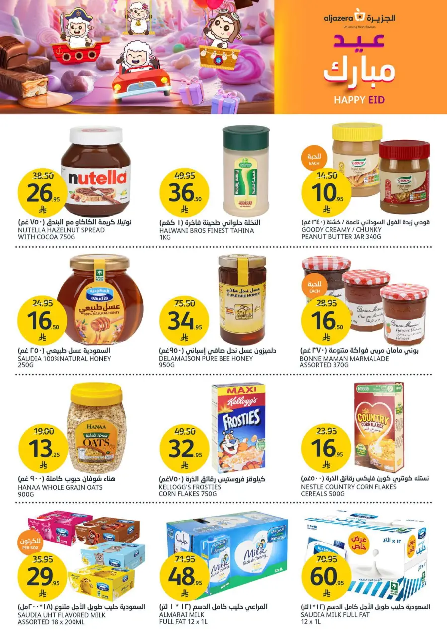 Beauty Offers – Up to 50% OFF Top Brands In Al Jazera Market Riyadh
