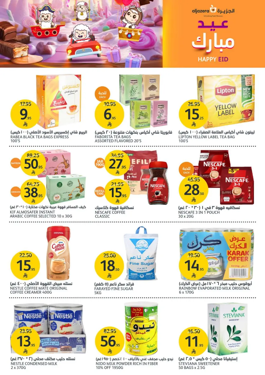 Beauty Offers – Up to 50% OFF Top Brands In Al Jazera Market Riyadh