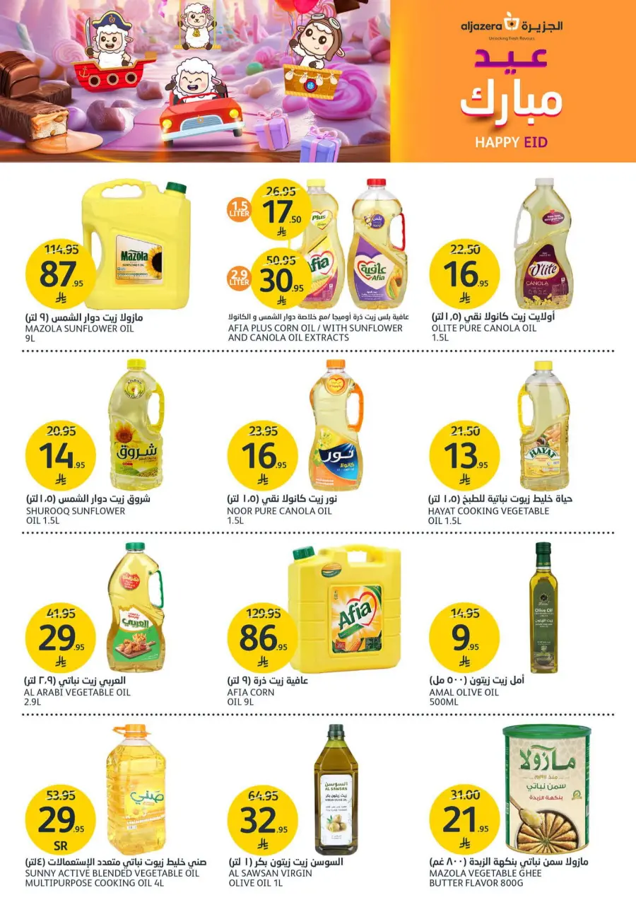 Beauty Offers – Up to 50% OFF Top Brands In Al Jazera Market Riyadh