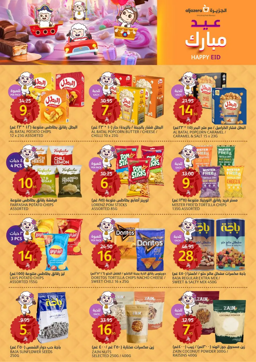 Beauty Offers – Up to 50% OFF Top Brands In Al Jazera Market Riyadh