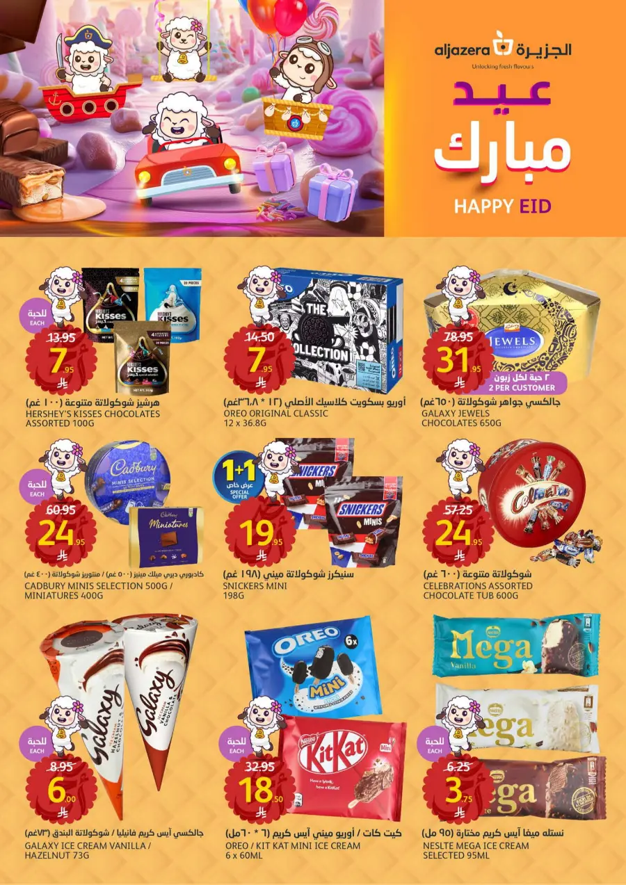 Beauty Offers – Up to 50% OFF Top Brands In Al Jazera Market Riyadh
