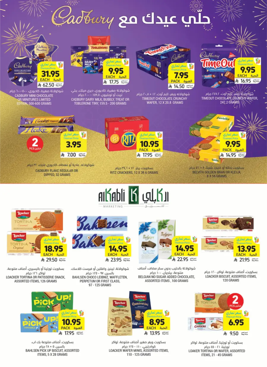 Eid Joy and Deals – Celebrate with Big Savings In Tamimi Markets Khafji