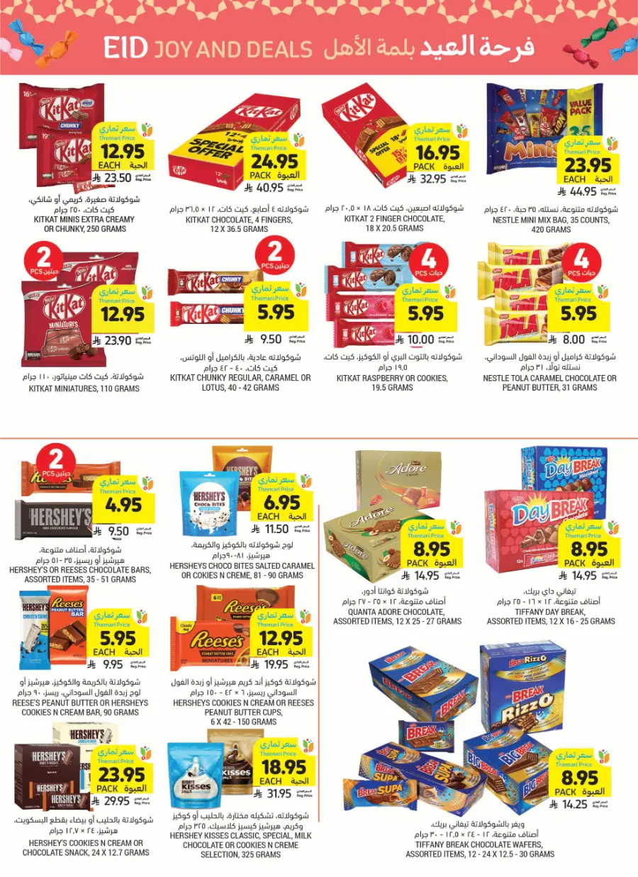 Eid Joy and Deals – Celebrate with Big Savings In Tamimi Markets Khafji