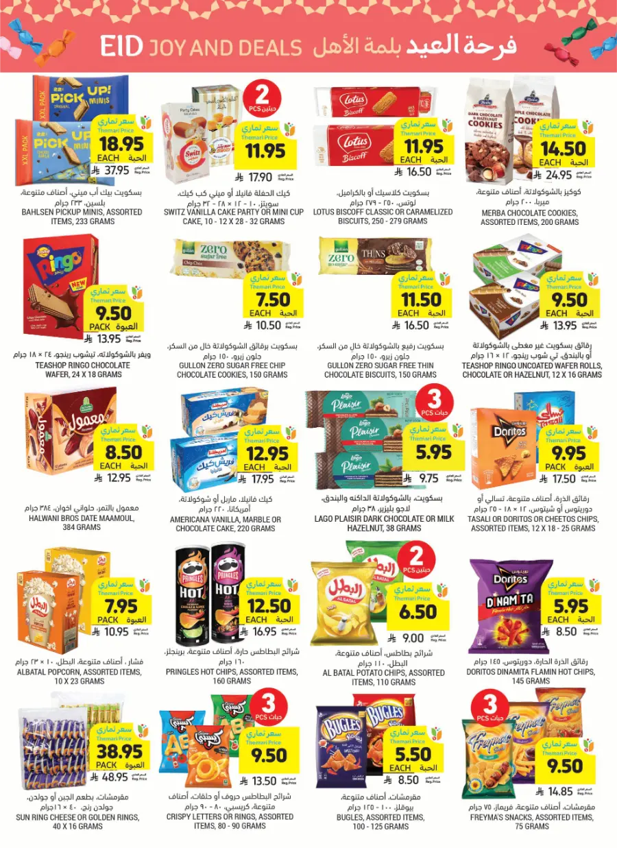 Eid Joy and Deals – Celebrate with Big Savings In Tamimi Markets Khafji
