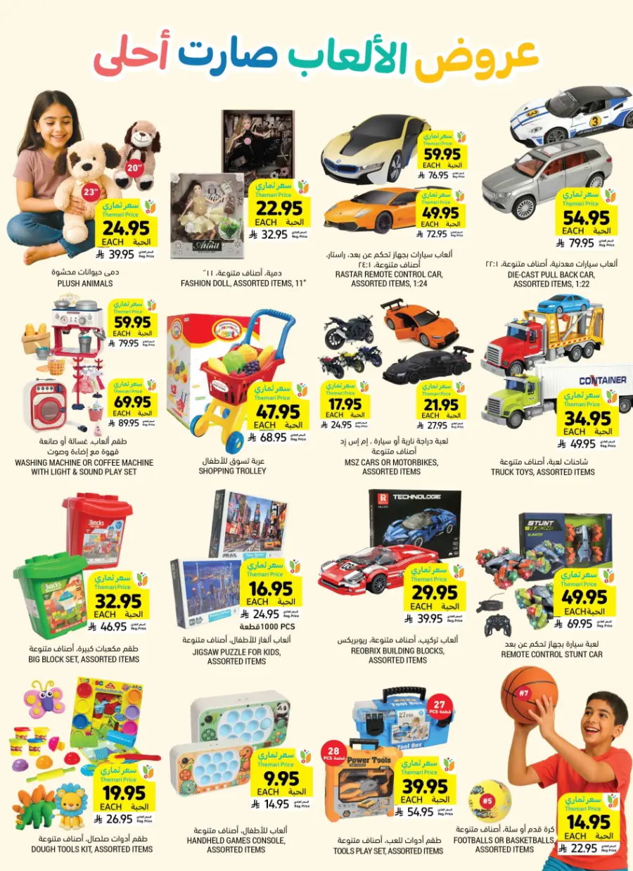 Eid Joy and Deals – Celebrate with Big Savings In Tamimi Markets Khafji