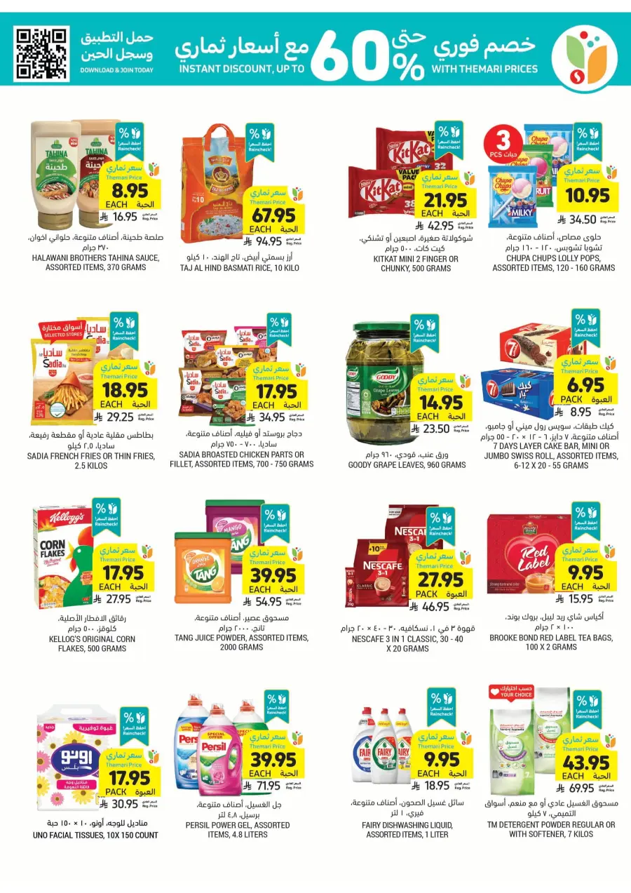 Eid Joy and Deals – Celebrate with Big Savings In Tamimi Markets Khafji