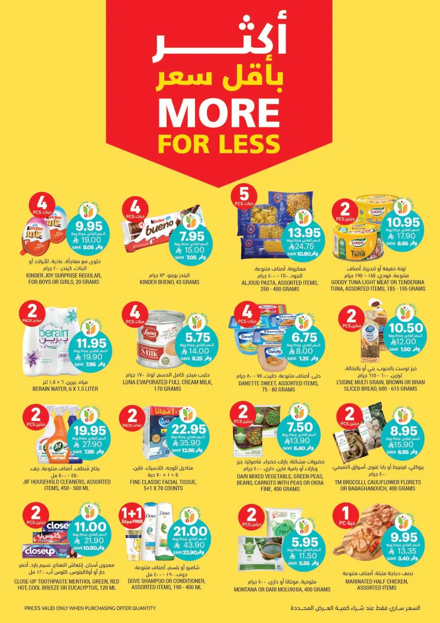 Eid Joy and Deals – Celebrate with Big Savings In Tamimi Markets Khafji