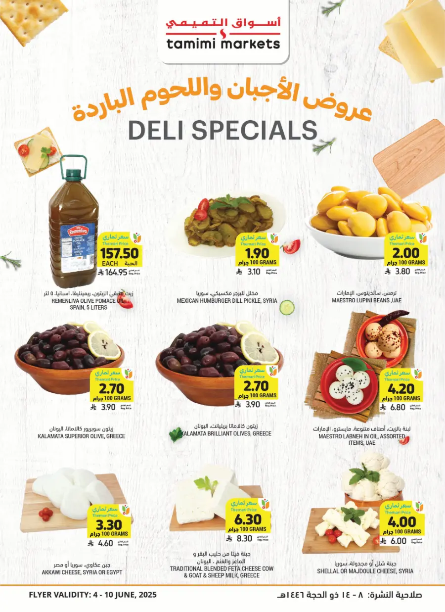 Eid Joy and Deals – Celebrate with Big Savings In Tamimi Markets Khafji