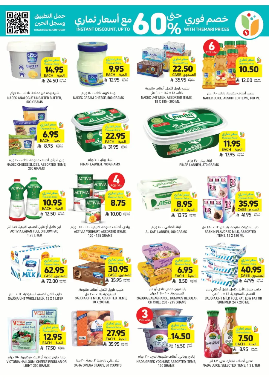 Eid Joy and Deals – Celebrate with Big Savings In Tamimi Markets Khafji