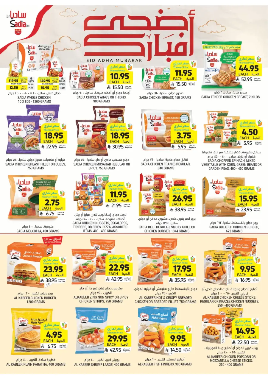 Eid Joy and Deals – Celebrate with Big Savings In Tamimi Markets Khafji