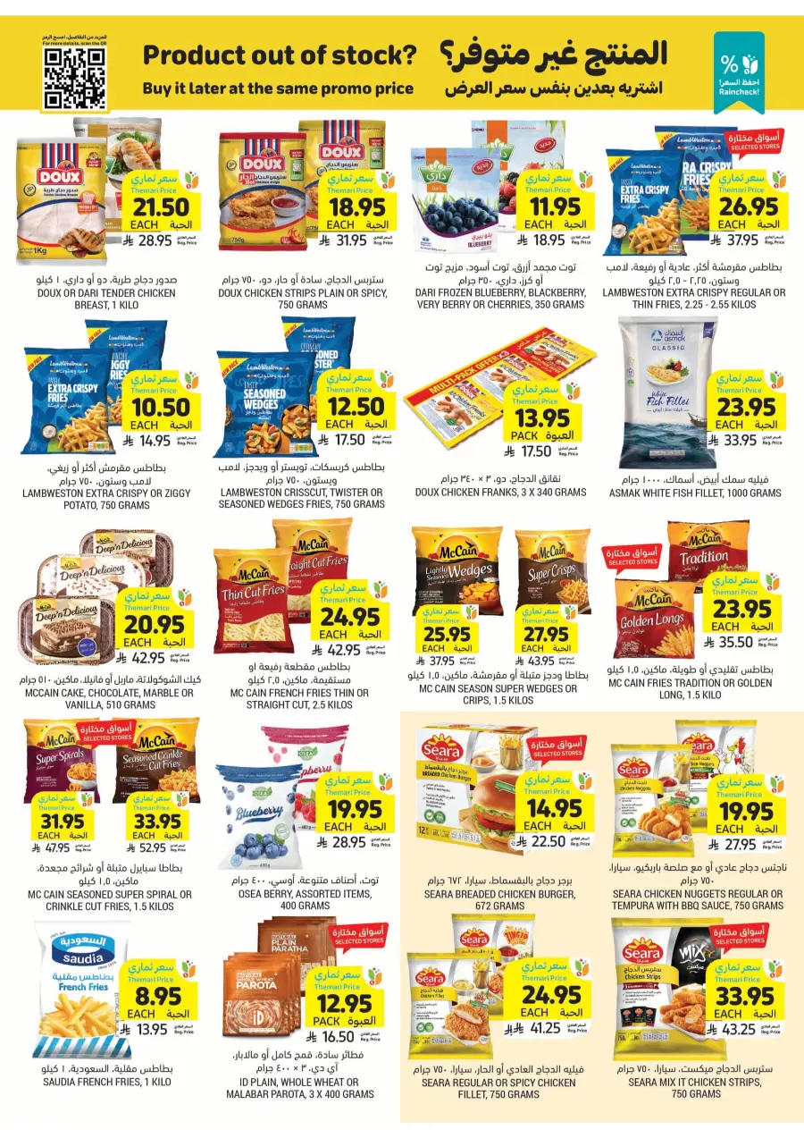 Eid Joy and Deals – Celebrate with Big Savings In Tamimi Markets Khafji